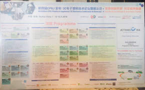 翁開爾出席2018 第四屆 CPRJ 家電/3C 電子塑料技術(shù)論壇暨展示會