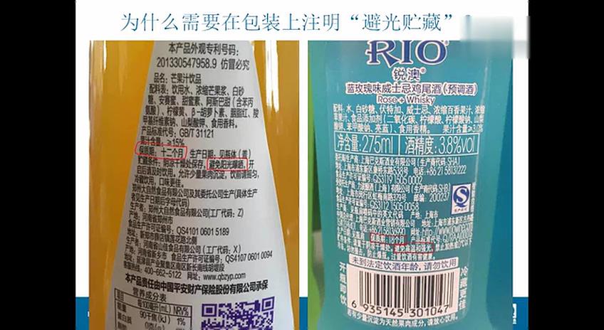 7 食品和飲料的光穩(wěn)定性測(cè)試