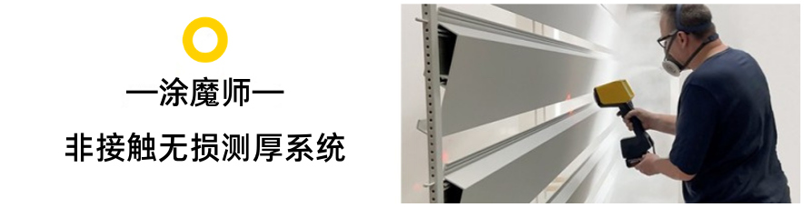 網(wǎng)絡(luò)研討會 | 非接觸無損涂層測厚的5個(gè)高效方法