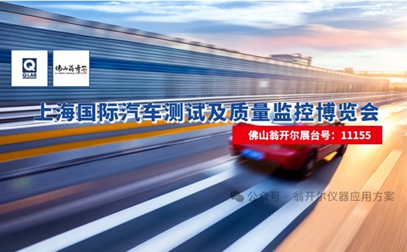 8月27日-29日與您相約！上海國際汽車測試展!!