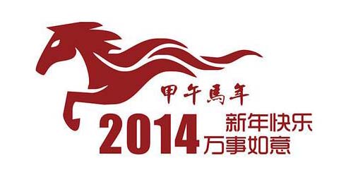 馬年春節(jié)祝福