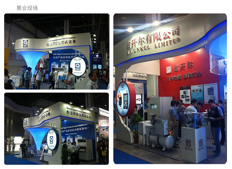 展會現(xiàn)場