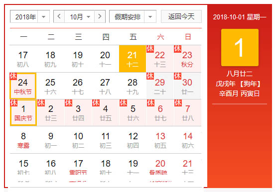 翁開爾上海公司國慶放假時間