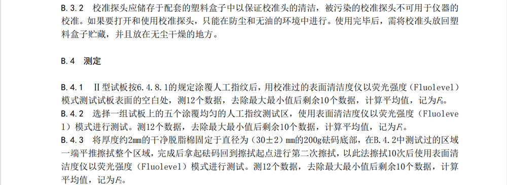 耐指紋涂料易清潔測(cè)試圖5