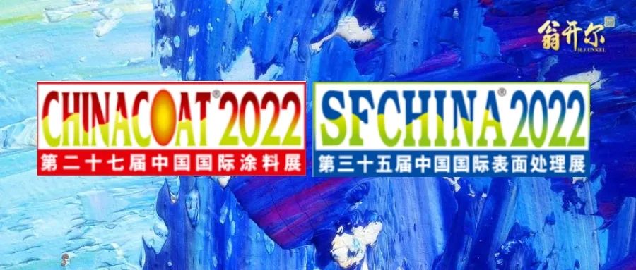 2022國際涂料展