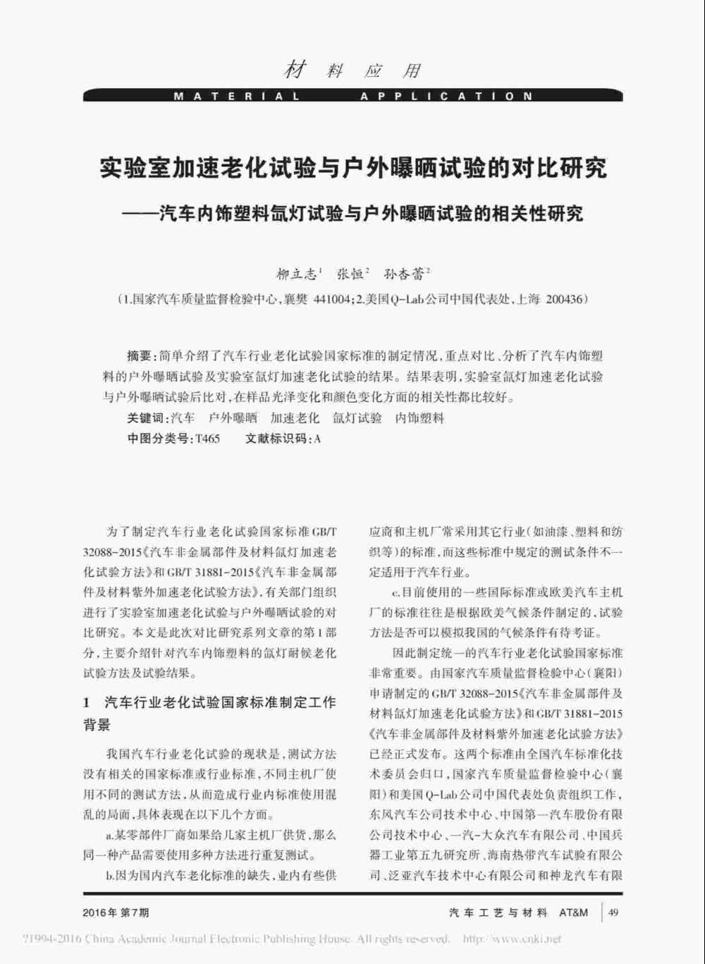 汽車內(nèi)飾塑料實(shí)驗(yàn)室氙燈耐候加速老化測(cè)試產(chǎn)品詳情1