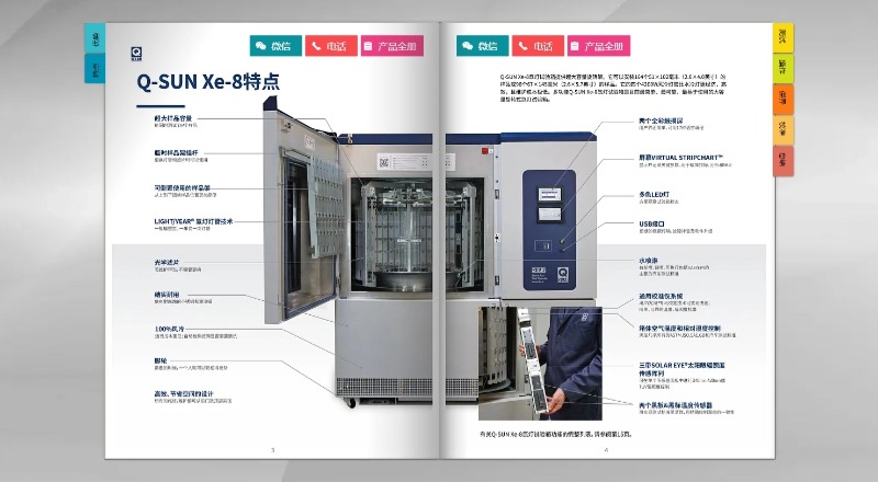 Q-SUN Xe-8氙燈試驗(yàn)箱電子資料